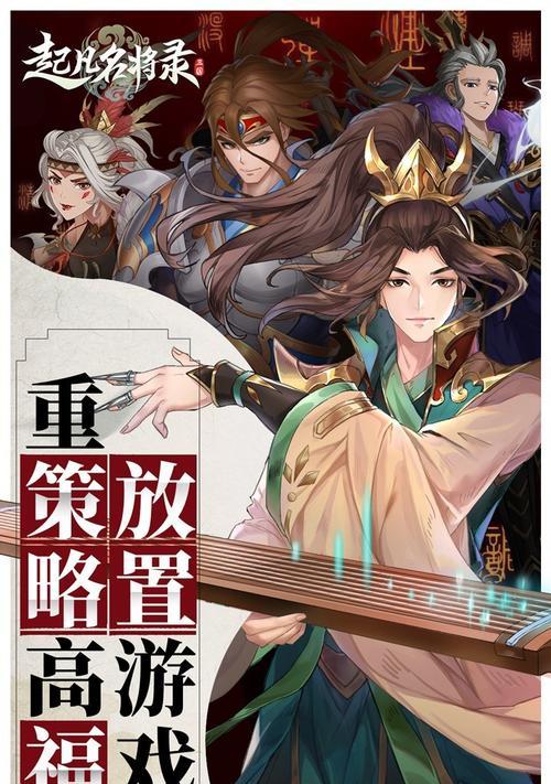《征战三国，畅玩动漫放置游戏》（以动漫放置三国游戏攻略，打造最强阵容！）