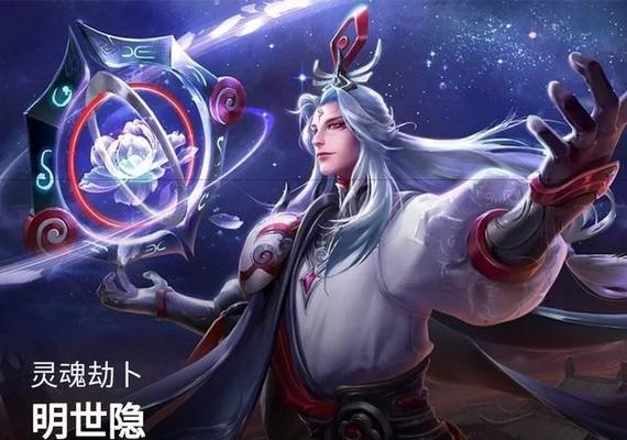 明世隐出装铭文搭配攻略（全面解析明世隐出装铭文的最佳搭配，助你成为无敌的隐忍之影）