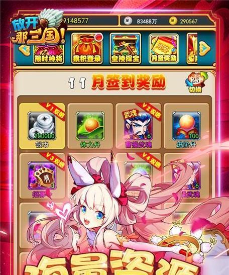 放开那三国二攻略（一起来征服英勇的战场，成就三国霸业！）
