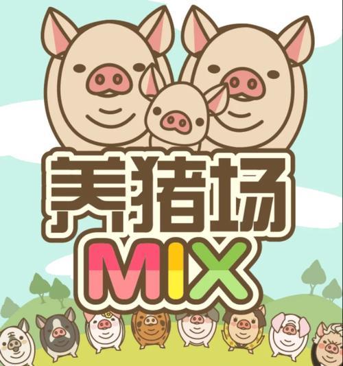 养成经营游戏攻略大全（打造繁荣的虚拟世界，化身经营高手）