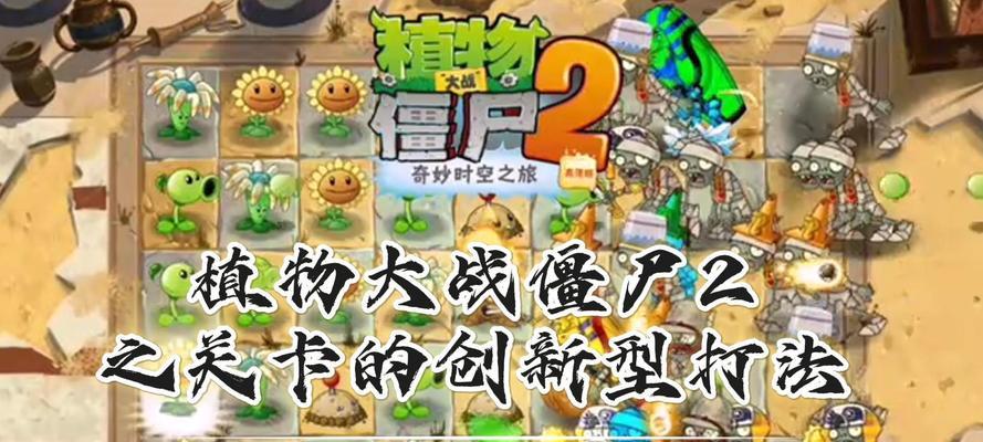 《游戏第2集大战僵尸攻略指南》（掌握全方位策略，打败无尽的恐怖生物）