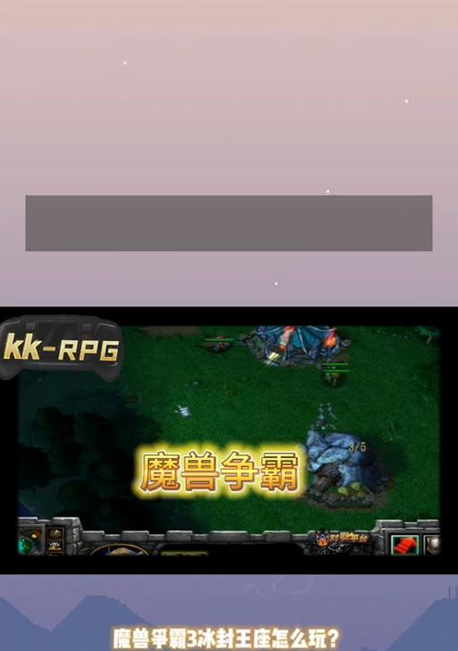 冰封王座游戏攻略（掌握关键技巧，引领你的帝国崛起！）