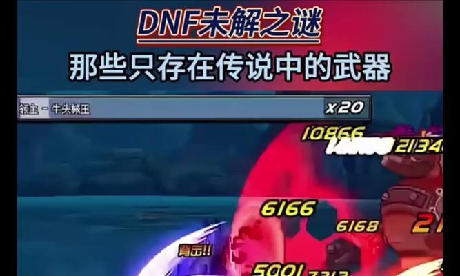 DNF传说装备无法交易的影响与挑战（探讨DNF传说装备无法交易的原因及其对游戏和玩家的影响）
