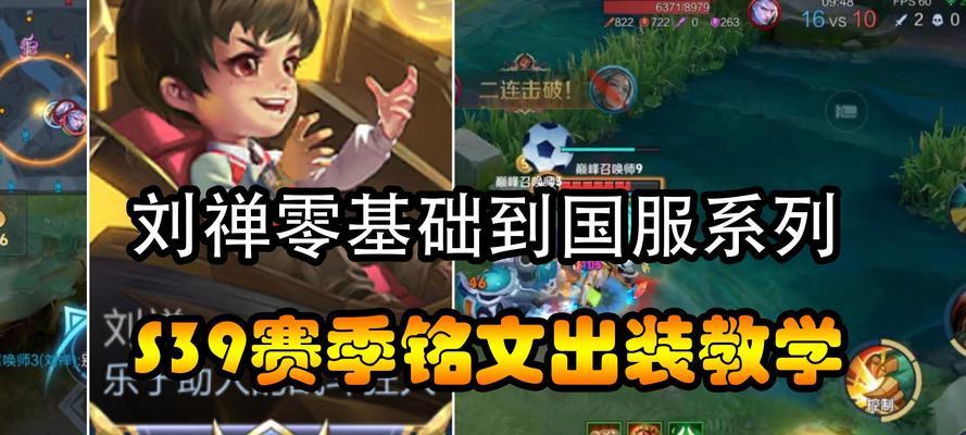 刘禅推塔神器出装攻略（刘禅如何成为最强推塔英雄？）