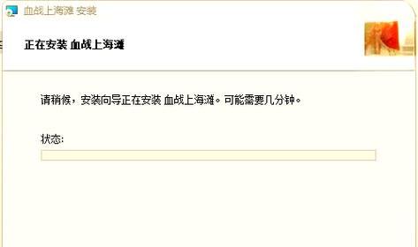 《以血战上海滩》游戏攻略大揭秘！（揭秘最强技巧，助你成为顶级玩家！）