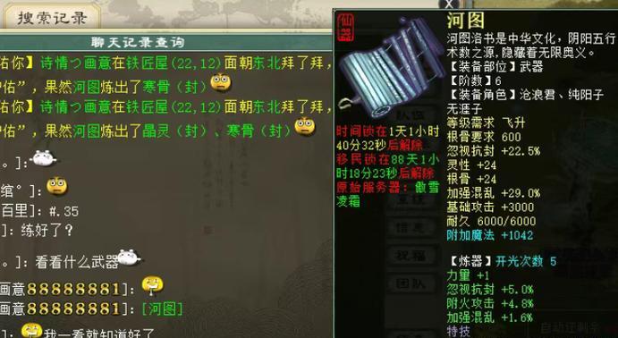 大话西游2仙器炮装备解析（探寻仙器炮的威力与用途）