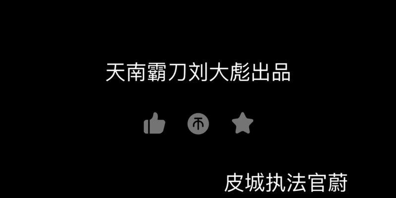 LOL手游蔚出装攻略（掌握蔚出装，成为无敌之王）