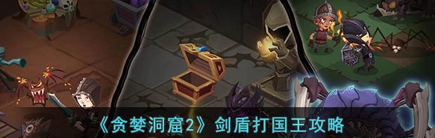 游戏攻略（以游戏成为国王，掌握国家的命运）