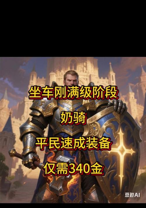 联盟圣光卫士攻略与出装指南（无敌守护者的征程，打造强大的圣光战士）