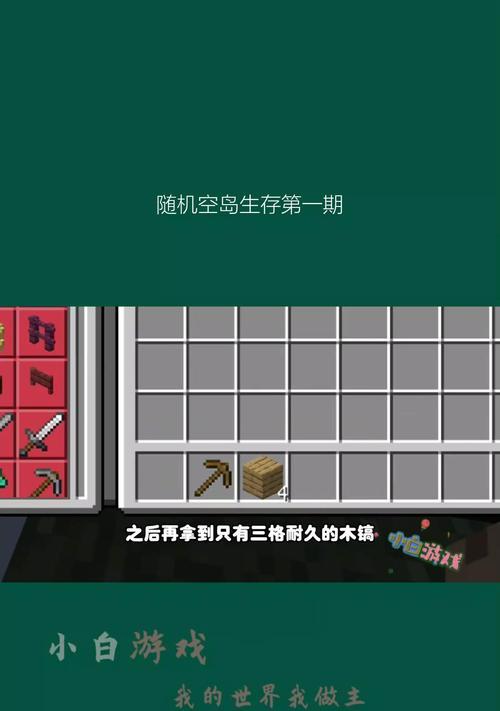 《极限空岛生存小游戏攻略》（挑战无尽的极限，你能生存多久？）