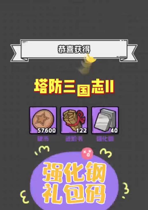《攻略大全！以塔防三国志塔防为主题》（玩转塔防三国志塔防，征战三国，智慧与战略的完美结合）