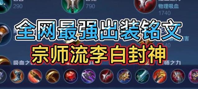 《反派最强出装铭文搭配攻略》（构建完美反派角色，让你瞬间逆袭！）