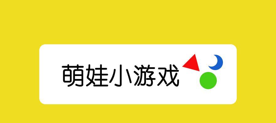 新萌之家游戏攻略（解锁隐藏任务，掌握游戏窍门，让你在新萌之家游戏中稳稳领先！）